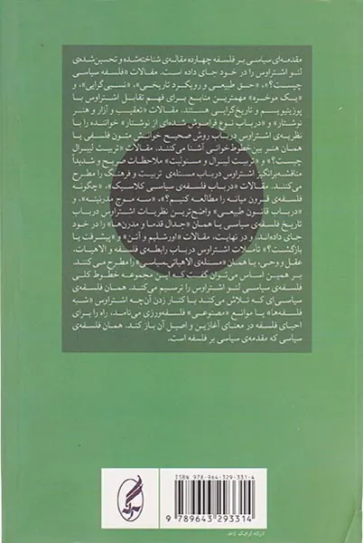 مقدمه ای سیاسی بر فلسفه
